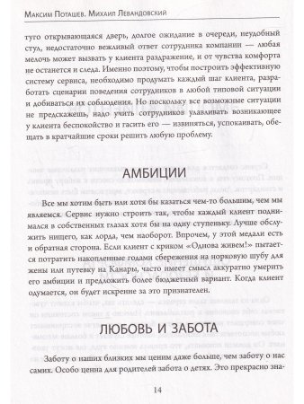 Золотой век клиента