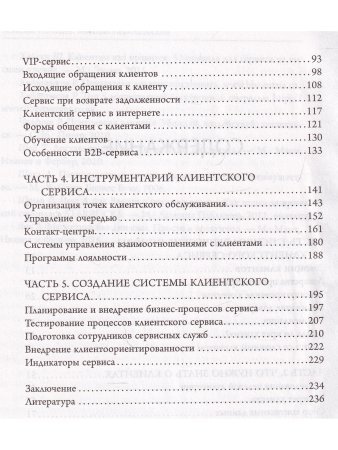 Золотой век клиента