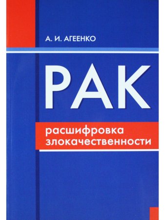 Рак: расшифровка злокачественности