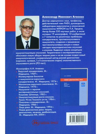 Рак: расшифровка злокачественности
