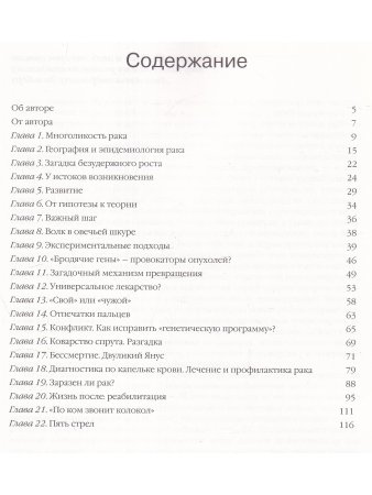 Рак: расшифровка злокачественности
