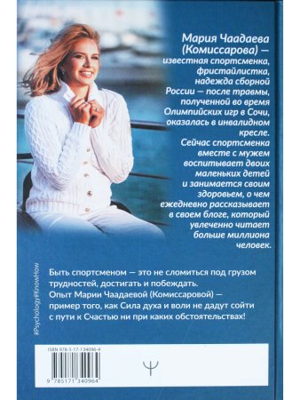 Всегда говори: Я смогу! 