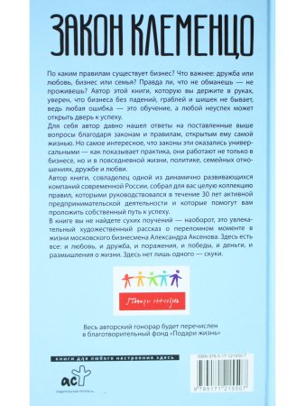 Закон Клеменцо, или Делай бизнес быстро, приятно и легко