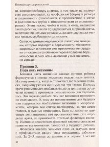 Полный курс здоровья детей