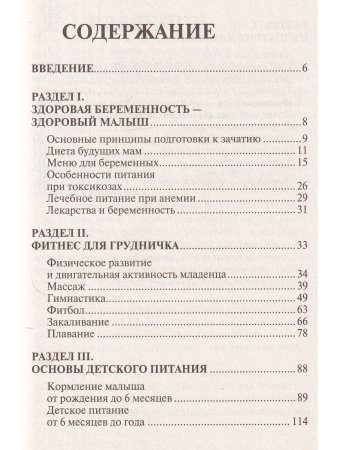 Полный курс здоровья детей