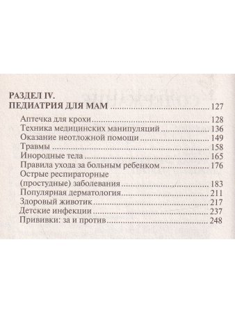 Полный курс здоровья детей