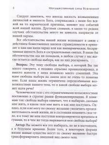 Законы счастливой жизни. Том 4