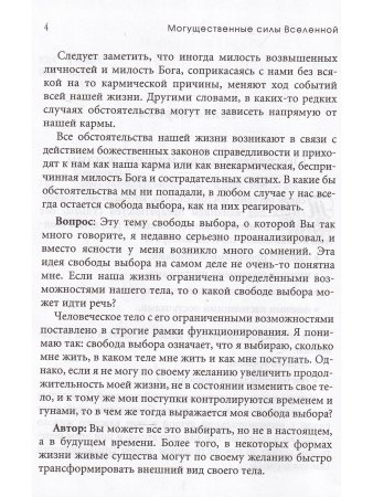 Законы счастливой жизни. Том 4
