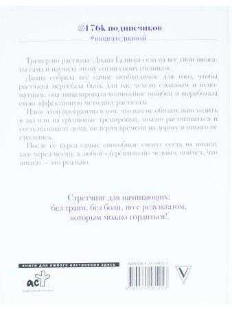 Стретчинг дома:сесть на шпагат легко