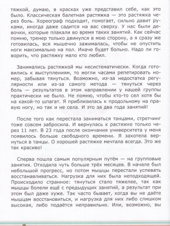 Стретчинг дома:сесть на шпагат легко