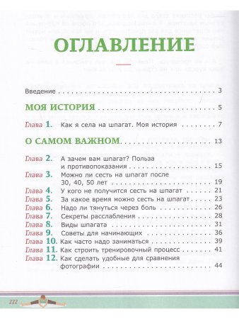 Стретчинг дома:сесть на шпагат легко