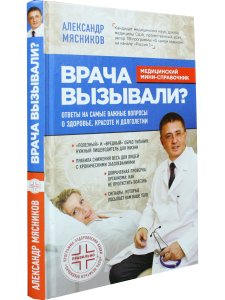 Врача вызывали? 