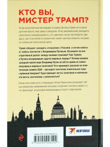 Путин-Трамп.О чем не знают в Госддепартаменте?