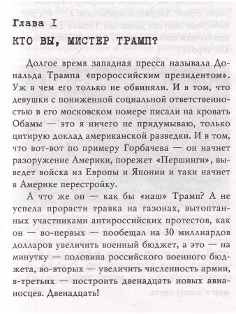 Путин-Трамп.О чем не знают в Госддепартаменте?