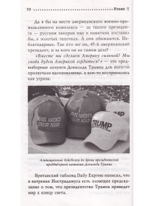 Путин-Трамп.О чем не знают в Госддепартаменте?