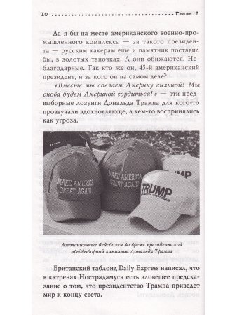 Путин-Трамп.О чем не знают в Госддепартаменте?