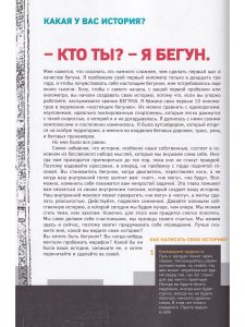 Shut Up and Run. Манифест свободы и стройности