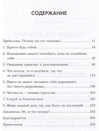 Токсичные мифы. Хватит верить вовсякую чушь— узнай, что действительно делает жизнь лучше