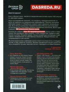 БИЗНЕС-ХАКИ. Секретный опыт успешных предпринимателей России