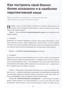 БИЗНЕС-ХАКИ. Секретный опыт успешных предпринимателей России
