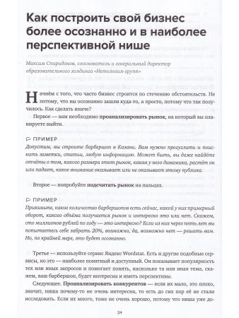 БИЗНЕС-ХАКИ. Секретный опыт успешных предпринимателей России