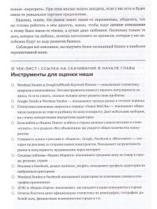 БИЗНЕС-ХАКИ. Секретный опыт успешных предпринимателей России