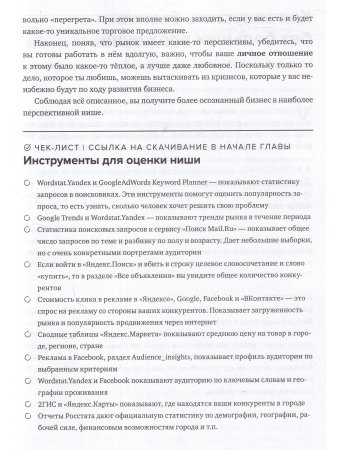 БИЗНЕС-ХАКИ. Секретный опыт успешных предпринимателей России