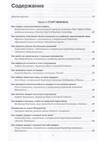 БИЗНЕС-ХАКИ. Секретный опыт успешных предпринимателей России