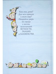 Ключ к сердцу ребенка