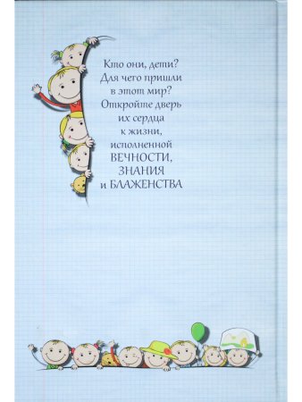 Ключ к сердцу ребенка