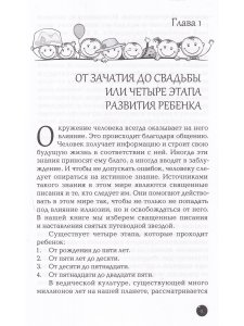 Ключ к сердцу ребенка