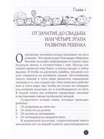 Ключ к сердцу ребенка