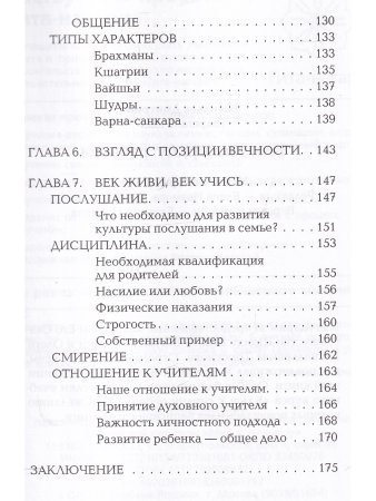 Ключ к сердцу ребенка