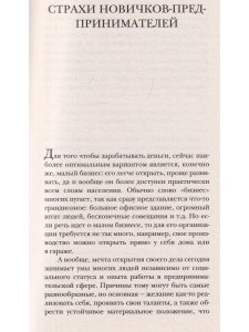 Народный бизнес. Как быстро открыть свое дело и сразу начать зарабатывать