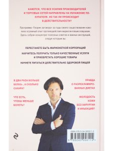 Теория заговора. Правда о диетах и красоте