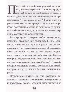 Теория заговора. Правда о диетах и красоте