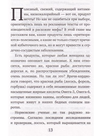 Теория заговора. Правда о диетах и красоте