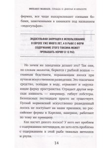 Теория заговора. Правда о диетах и красоте