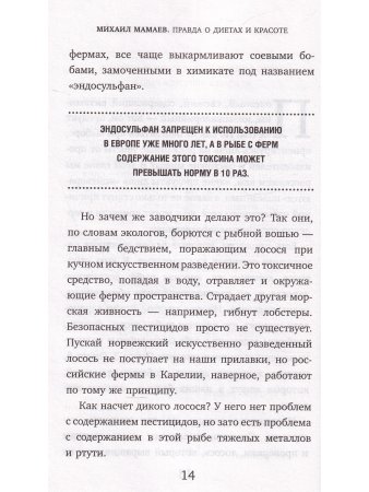 Теория заговора. Правда о диетах и красоте