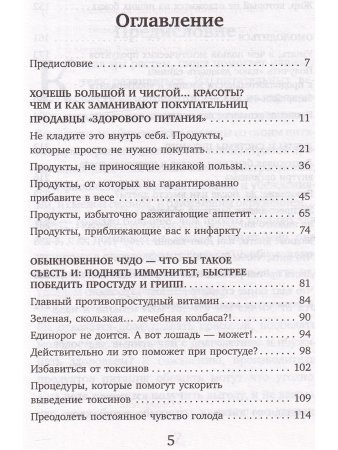 Теория заговора. Правда о диетах и красоте