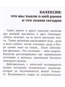 Кахексия. Руководство для практических врачей