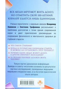 Что мешает нам жить до 100 лет? Беседы о долголетии