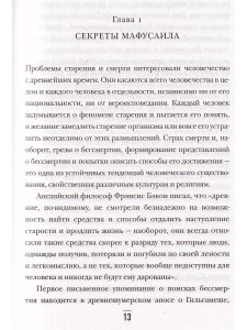 Что мешает нам жить до 100 лет? Беседы о долголетии