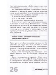 ПП для ТП 2.0. Правильное питание для твоего преображения (Обновленное и дополненное издание)