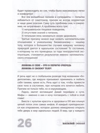 ПП для ТП 2.0. Правильное питание для твоего преображения (Обновленное и дополненное издание)