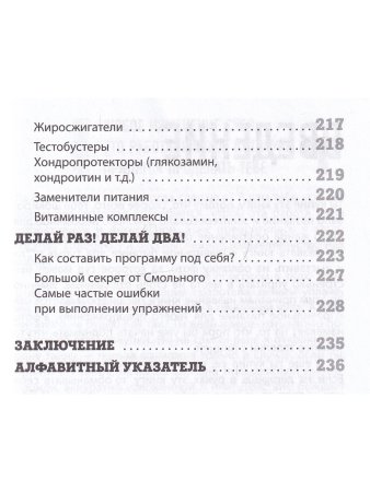 ПП для ТП 2.0. Правильное питание для твоего преображения (Обновленное и дополненное издание)