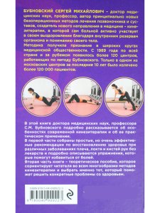 Боли в плече, или Как вернуть подвижность рукам. Методика Бубновского: краткий путеводитель