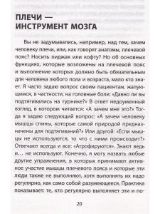 Боли в плече, или Как вернуть подвижность рукам. Методика Бубновского: краткий путеводитель