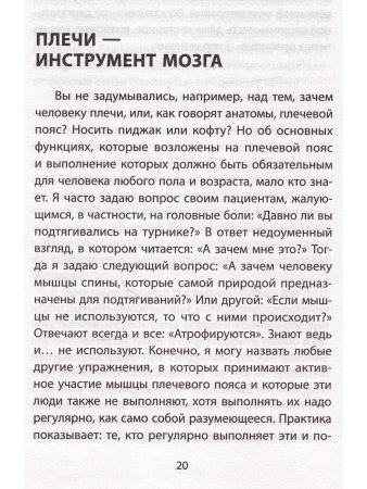 Боли в плече, или Как вернуть подвижность рукам. Методика Бубновского: краткий путеводитель