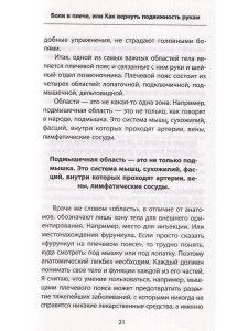 Боли в плече, или Как вернуть подвижность рукам. Методика Бубновского: краткий путеводитель